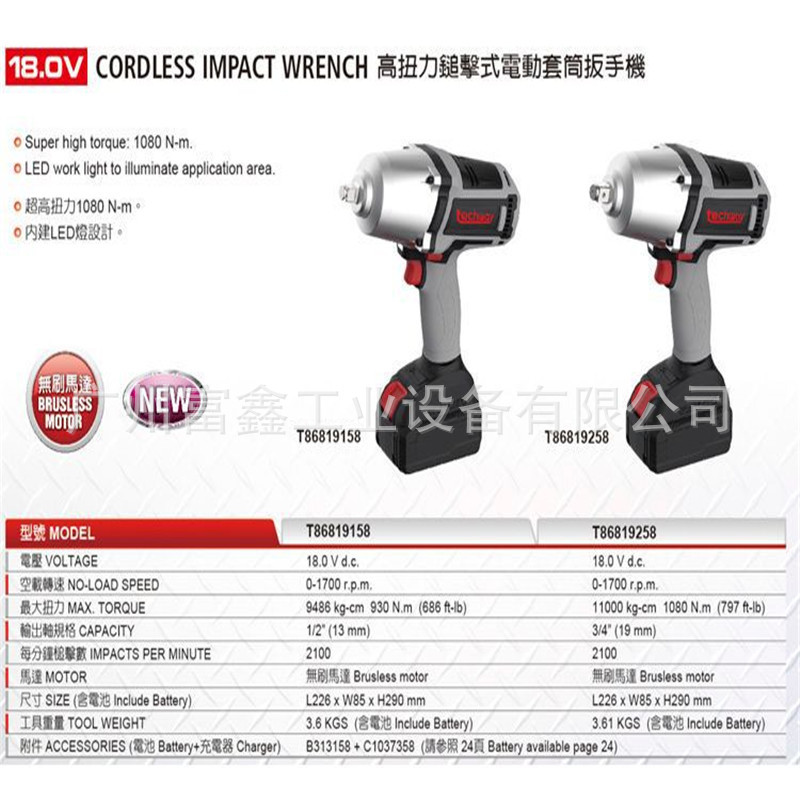 台湾TECHWAY铁克威工业级电动工具:电动扳手T86811158 T86811358