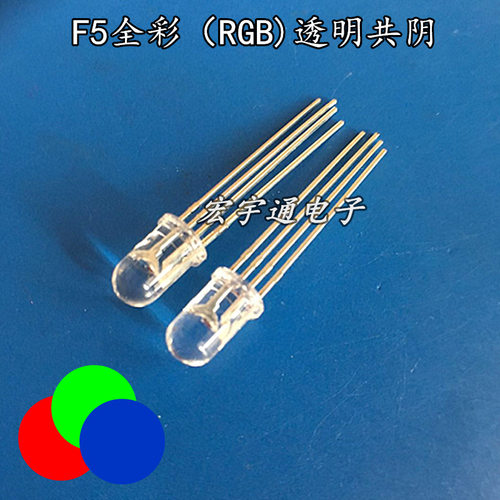 5mm全彩RGB共阴极聚光LED灯珠