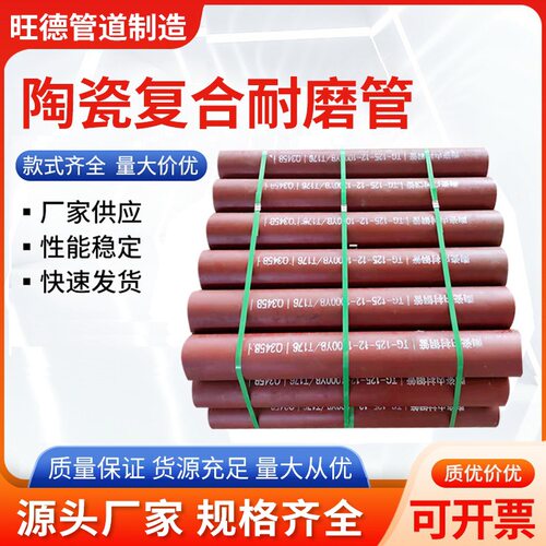 复合陶瓷耐磨管化工陶管耐磨排污管内衬复合陶瓷耐磨钢管厂家现货