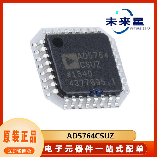 AD5764CSUZTQFP32可编程稳压IC