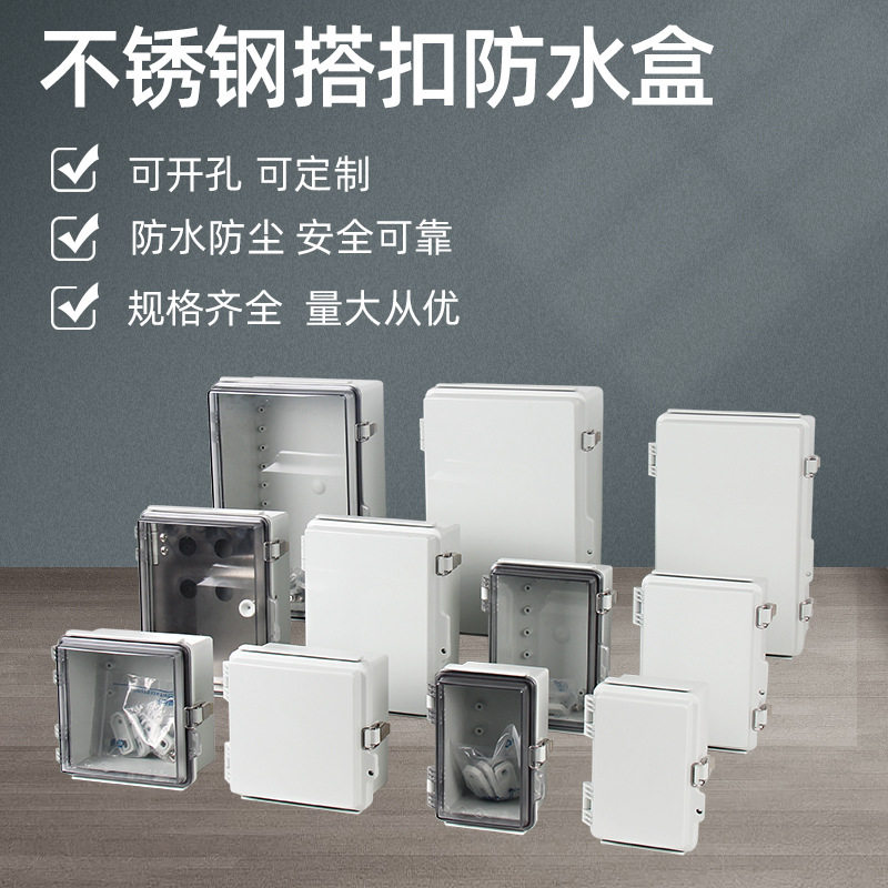 PC塑料搭扣式防水带锁配电箱