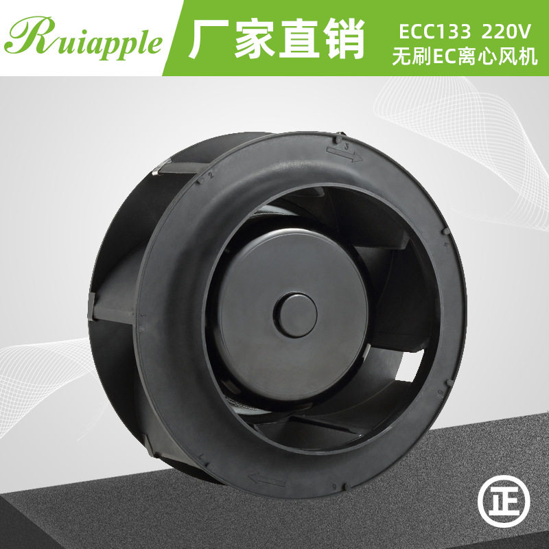 厂家直售133后倾式离心风机220V EC风扇  新风系统 空气净化器风