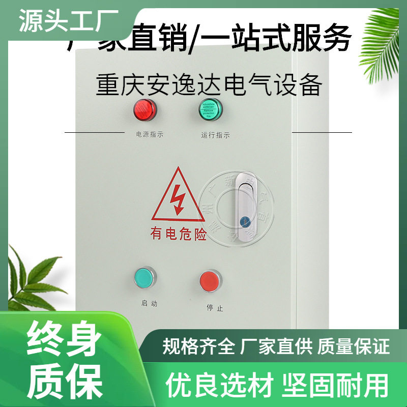 厨房风机箱缺相过载智能配电箱