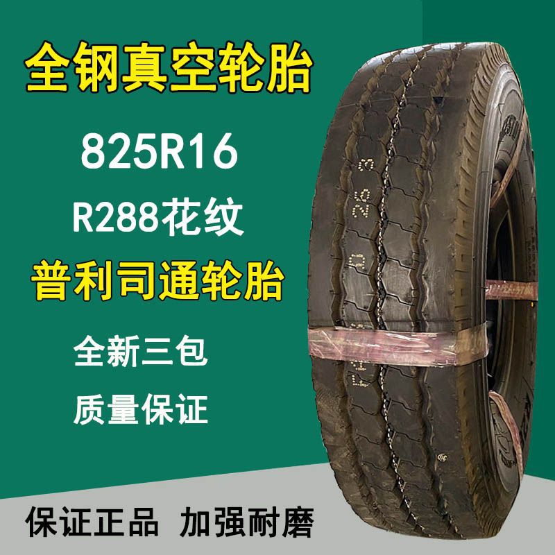 普利司通825R16全钢丝卡车货车客车轮胎16层级轻卡轮胎R288花纹
