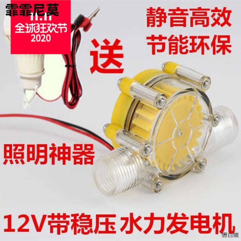 12V水流涡轮水力发电机便携