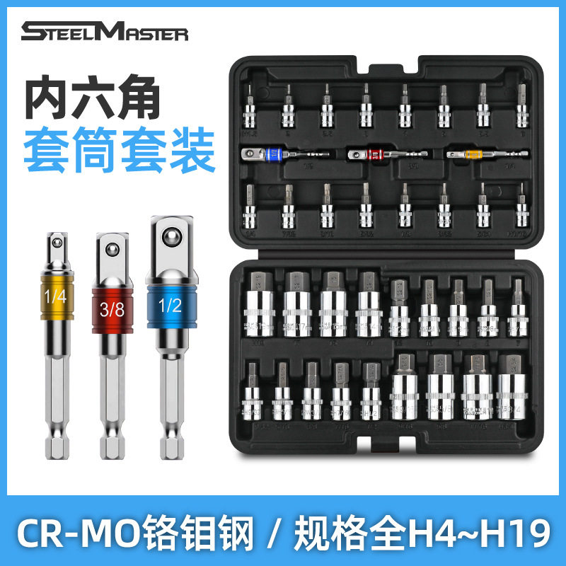 37件套公英制内六角套筒头