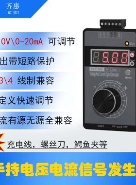 高精度手持电压0-5V10V+电流0-4-20mA信号发生器源QH-VISG2-ED/EN