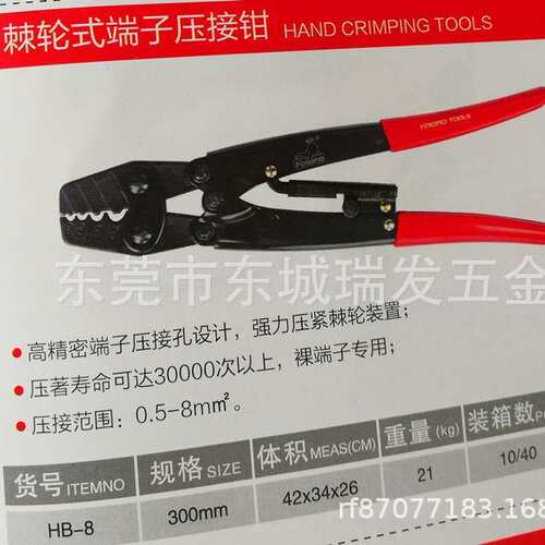 海豹棘轮式端子压线钳HB-8电工工具紧线钳1.25-8平方