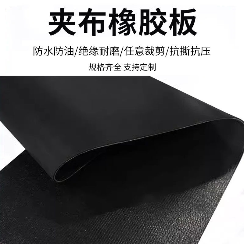 耐磨夹布橡胶板工业防静电地板胶垫厂房设备基础减震垫降噪型