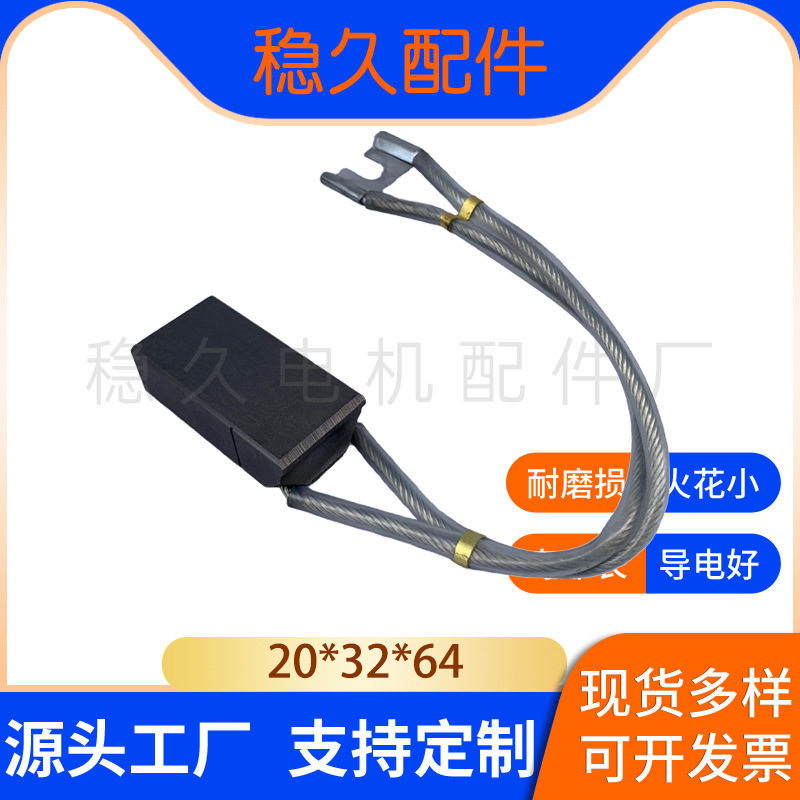 碳刷电刷风力发电机主碳刷风电系统发电机碳刷 20*32*64
