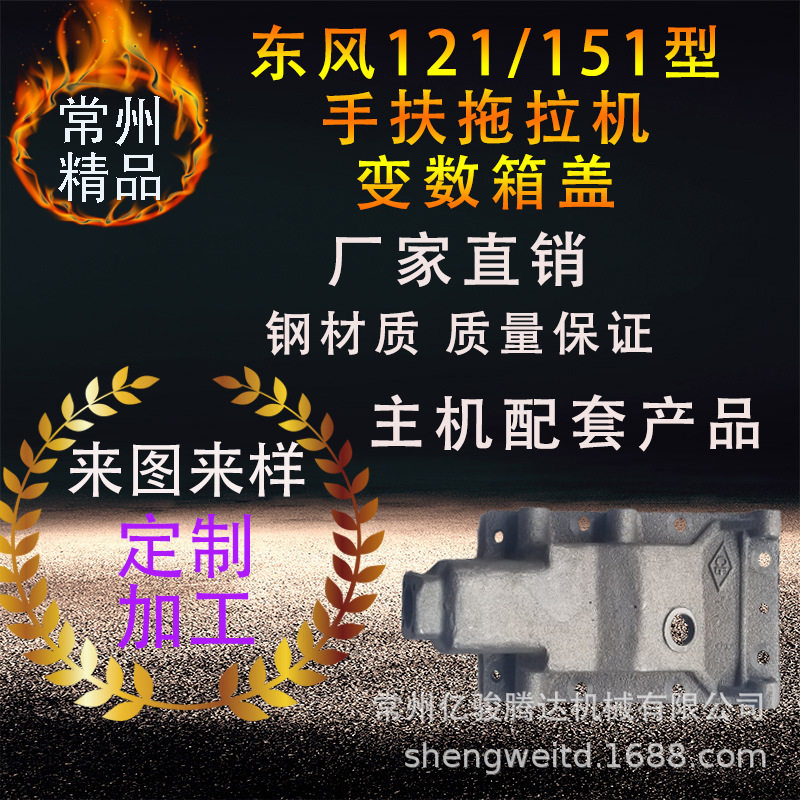 东风手扶拖拉机变数箱盖 df121df151拖拉旋耕机配件上盖跨境非洲