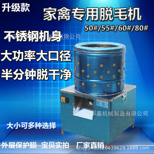 商用全自动快速家禽脱毛机60型