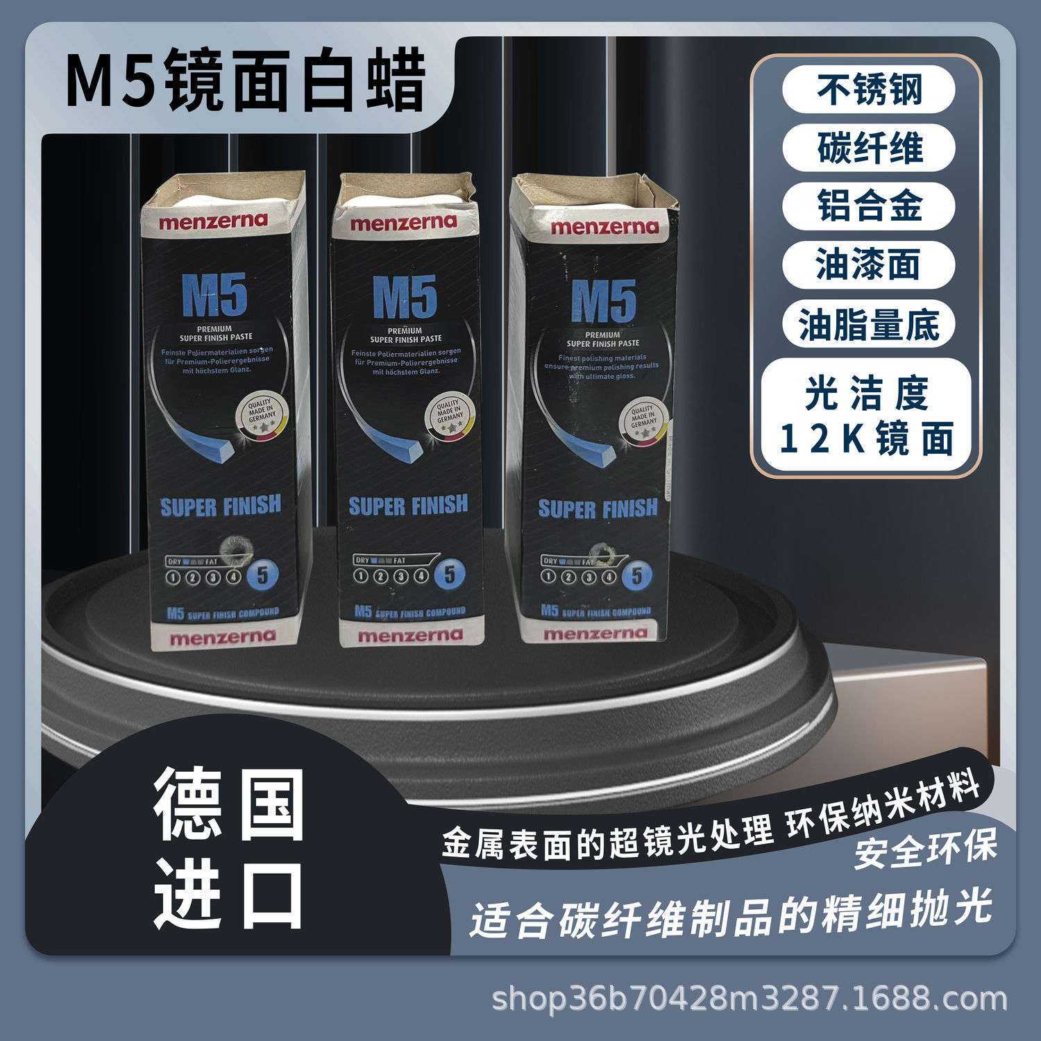 进口德国名仕抛光蜡漆面钢琴超级镜面膏不锈钢碳纤维M5精光小白蜡