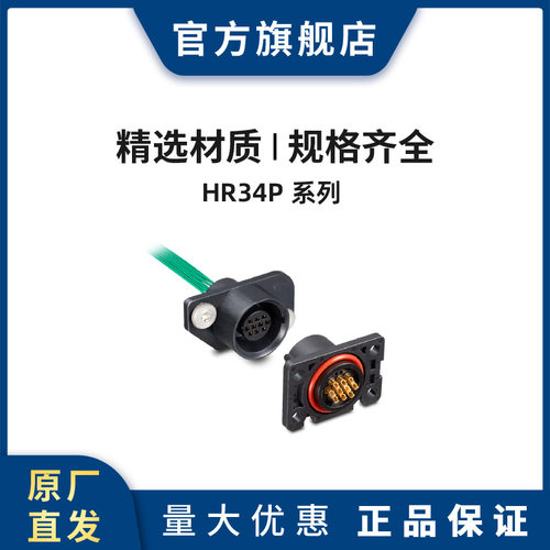 HRSHR34P-10WP-10SC连接器插头