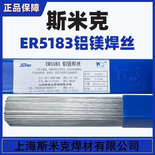 上海斯米克ER5183铝镁焊丝铝合金焊丝SAl5183铝焊丝氩弧焊铝焊丝