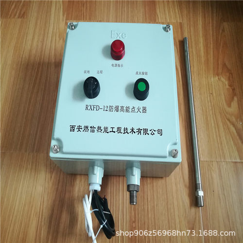 燃信热能防爆高能点火器 工业炉点火装置