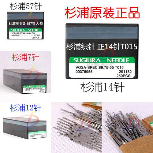 杉浦织针357针7针12针14针大勾格罗茨慈星电脑横机配件