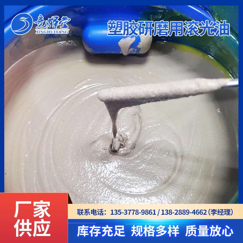 现货德国原装进口塑胶滚光油胶板眼镜架树脂亚克力抛光膏 提亮