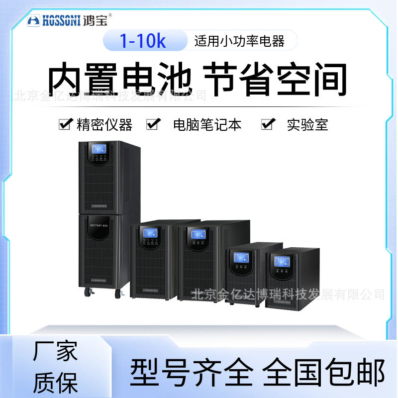 鸿宝不间断UPS电源HBG-6kH(S) 6KVA/4800W?银行ATM电脑机房柜台
