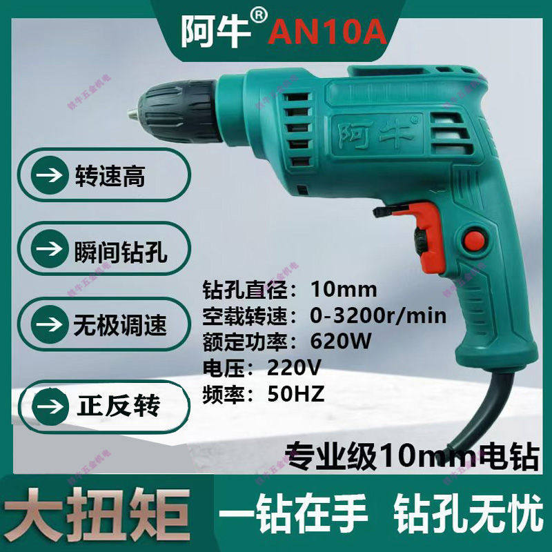阿牛手电钻家用多功能220v钻孔机小型电钻电动螺丝刀电起子工具