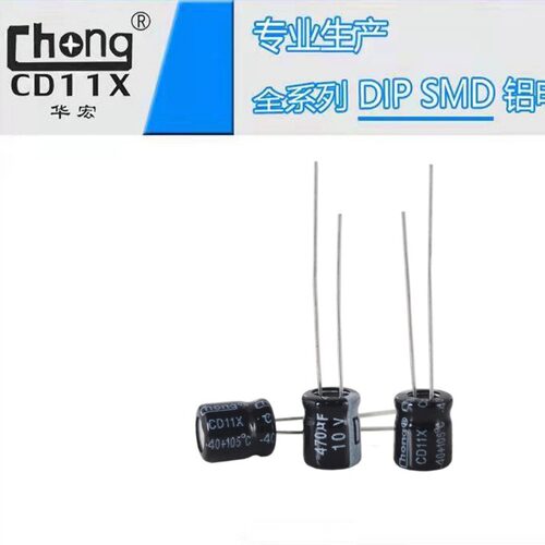 华宏chong 铝电解电容 10V470UF 6*7 厂家供货支持定 制