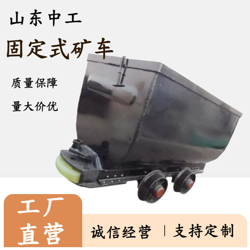 中工固定式矿车大载荷坚固耐用