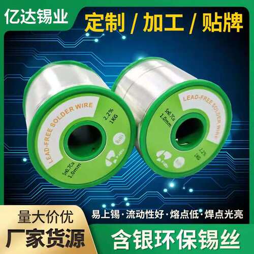 Sn99Ag0.3Cu0.7环保焊锡丝 焊锡线厂家0307含银锡丝