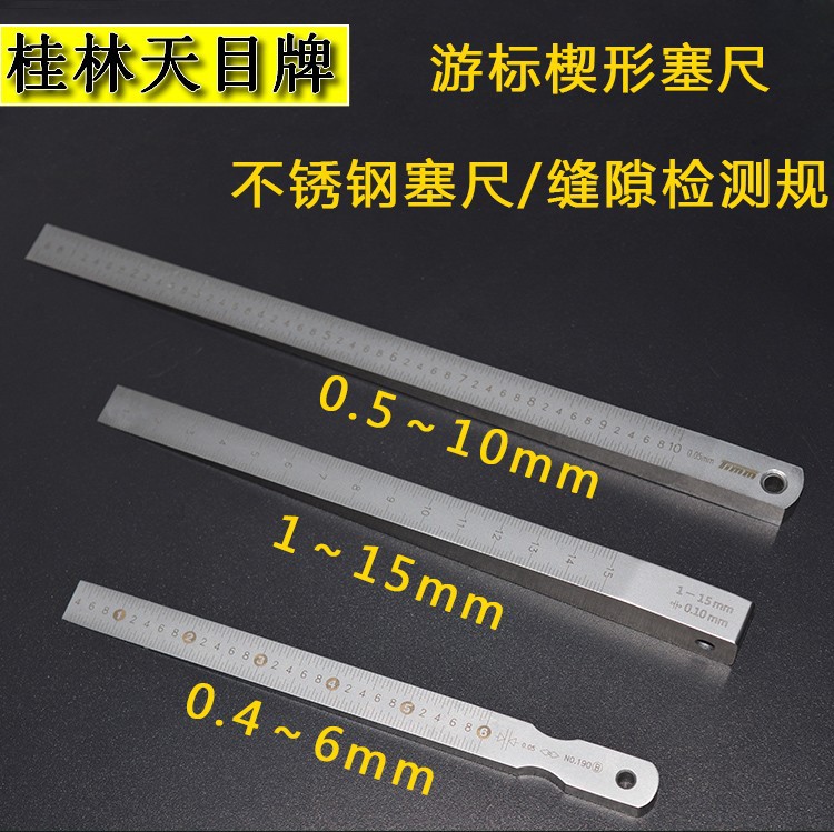 天目游标楔形塞尺间隙塞尺间隙尺不锈钢塞尺片卡尺 缝隙检测0.4-6图片