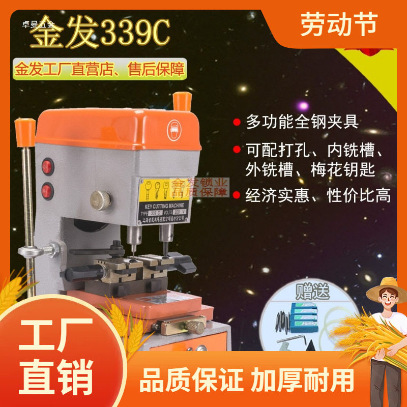 工厂直销上海金发339C多功能立式汽车打孔铣槽配钥匙机器复制机曼
