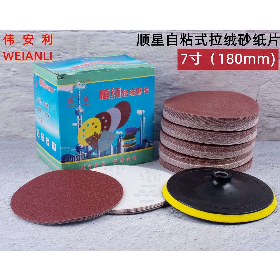 顺星植绒砂纸 墙面抛光砂纸180MM 7寸墙面打磨砂纸 自粘砂纸 粘片