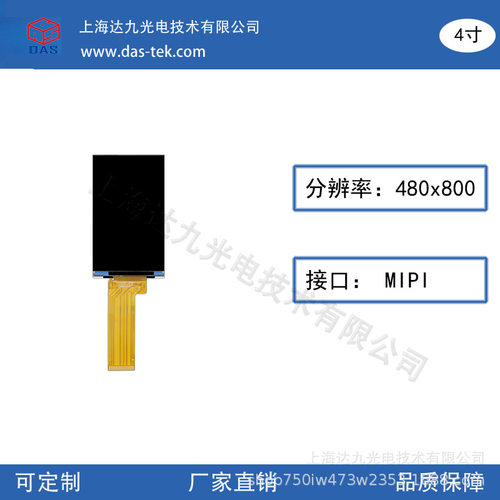 4寸  480*800 IPS视角 RGB/MIPI接口 LCD液晶屏 量大从优 厂家直