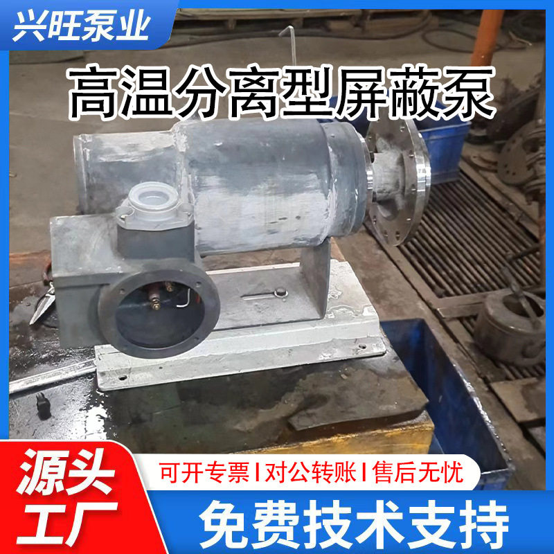 高温分离型屏蔽电泵卧式敞开式叶轮大连帝国电机齿轮泵水泵