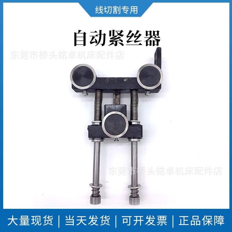 线切割配件紧丝器 钼丝松紧调节器三导轮 高精度全铁自动紧丝轮图片
