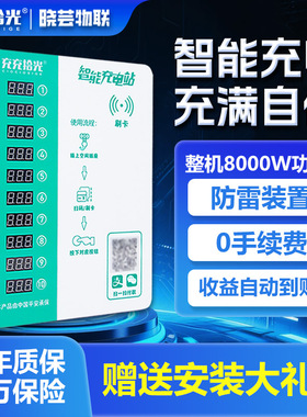 充充拾光10路电动自行车充电桩扫码投币刷卡家用充电桩