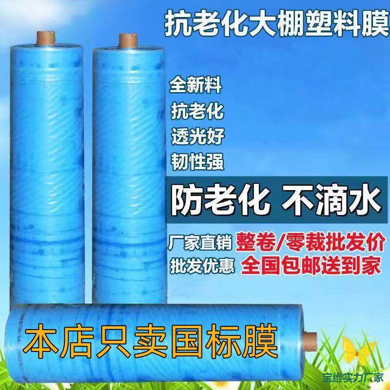 PO无滴加厚高透光抗老化大棚膜