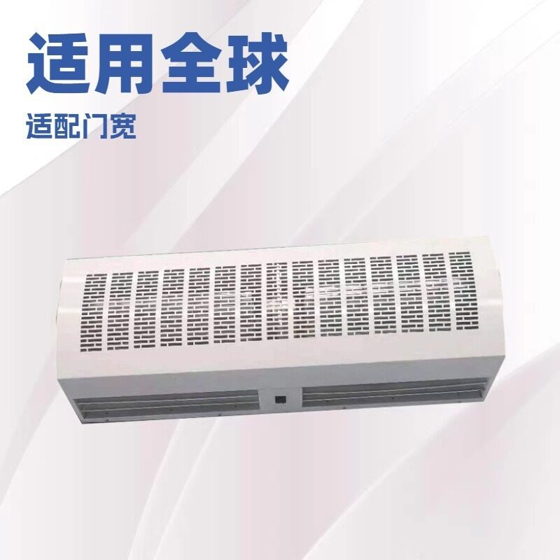 适应全球新型小风量贯流式风幕机 超市门头静音车间门帘风帘机