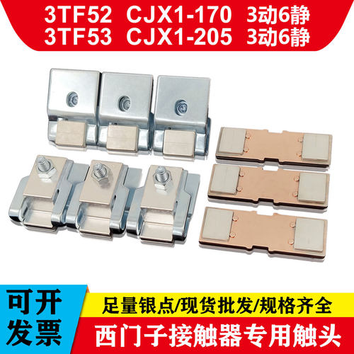 接触器3TF触点3TF52 3TF53三动六静交流接触器触头