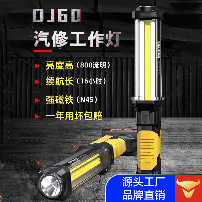 沃尔森厂家DJ60工作灯修汽车强光强磁铁吸充电LED照明汽修维修灯