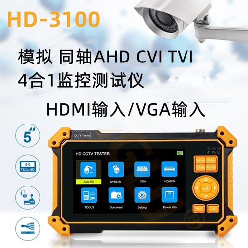 5寸工程宝HD-3200C同轴寻线