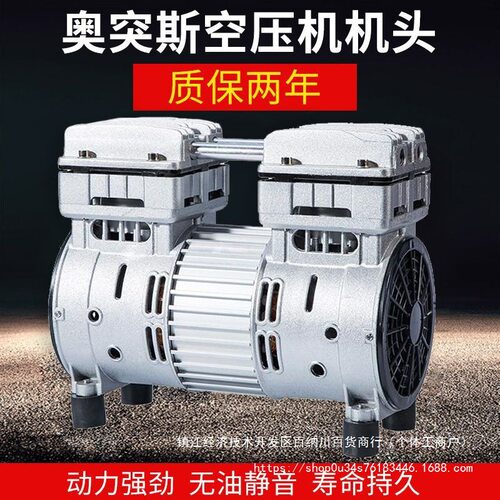 奥突斯无油静音空压机机头550W/750W/1100W 原装气泵泵头铜线电机