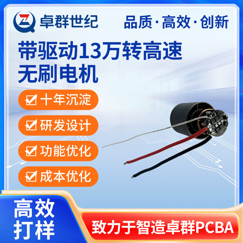 13万转暴力风扇PCBA方案开发高速无刷电机控制板生产设计风扇开发