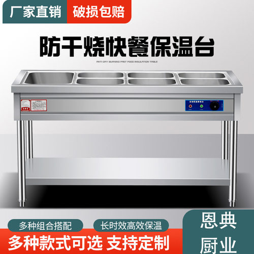 恩典商用电热保温汤池不锈钢快餐保温台食堂分餐台售菜售饭台快餐