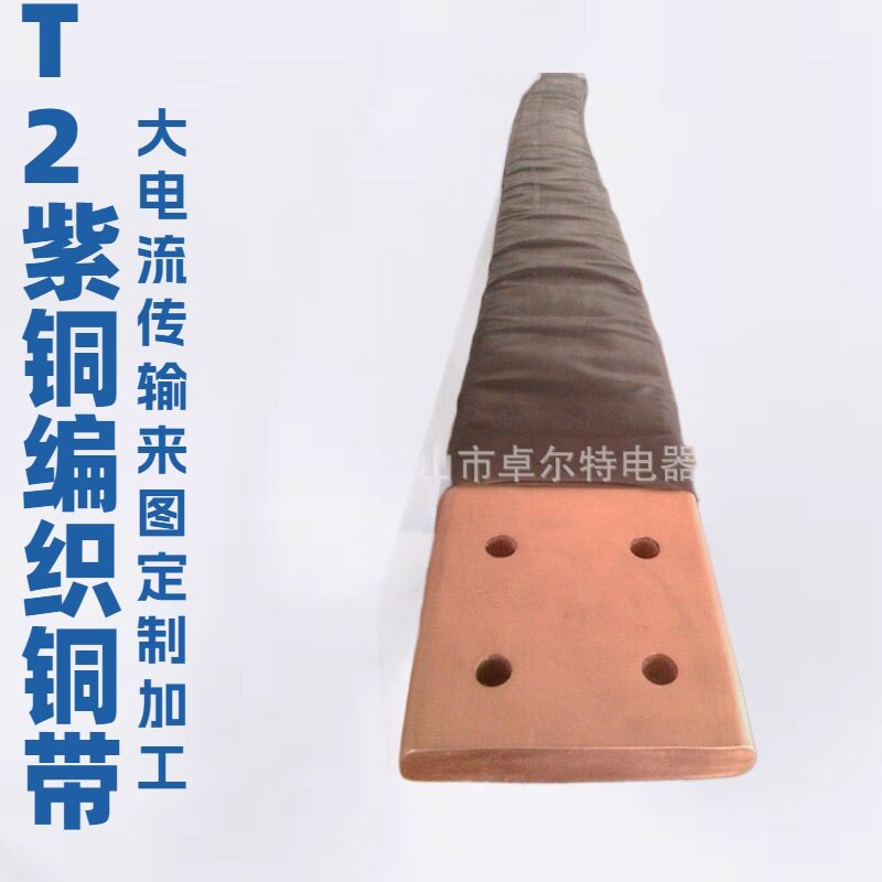 矿用接地线铜编织线软铜带 设备导电铜软连接铜编织带