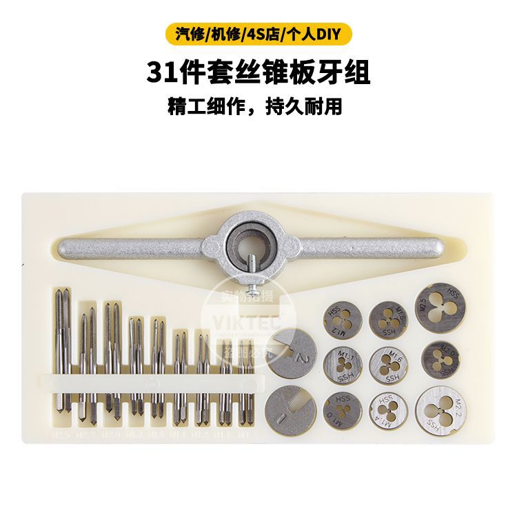 31PC丝锥板牙迷你套装 高速钢6542细小螺纹丝攻扳手绞手精密仪器