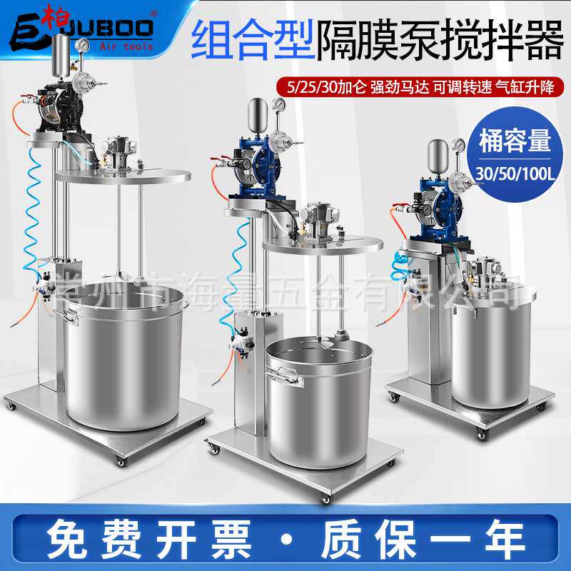 气动搅拌机带桶自动升降式隔膜泵不锈钢搅拌器抽料输送一体搅拌罐