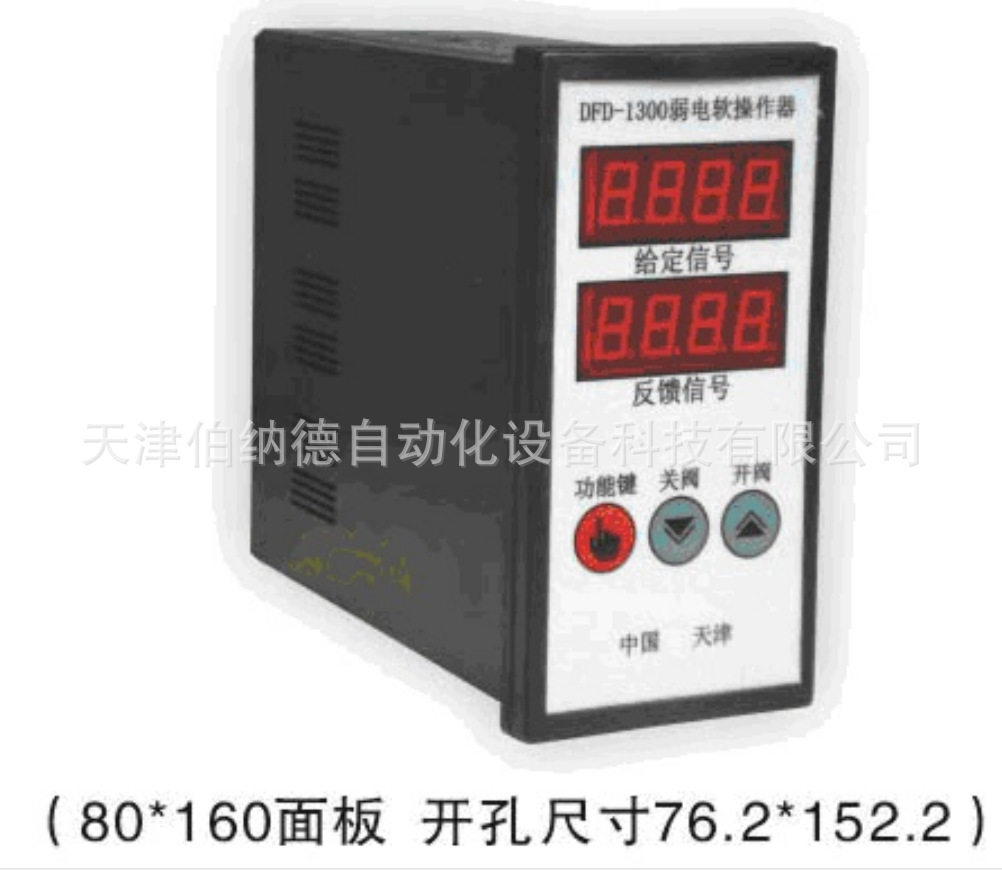 DFD-1300电动操作器手操器