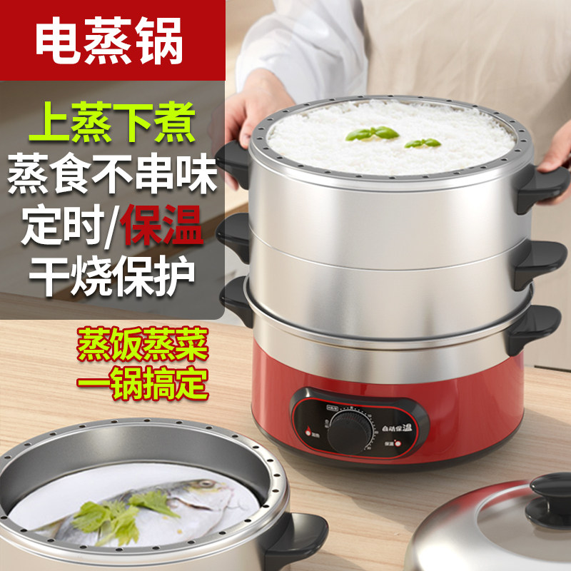 全民电蒸锅不锈钢家用预约定时保温家用自动断电多层大容量电蒸笼