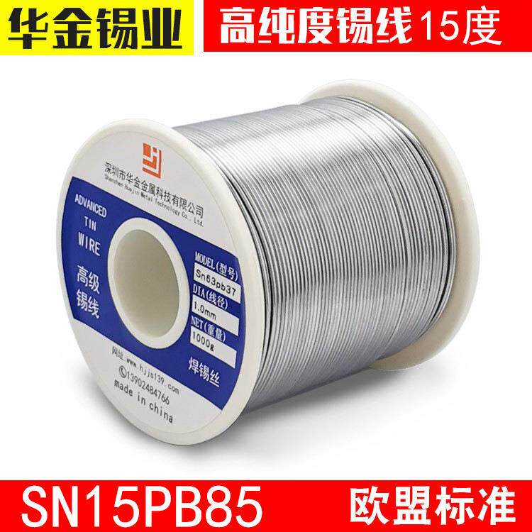 华金厂15度有铅锡丝有铅高纯度焊锡线0.8mm活性好焊点亮500g