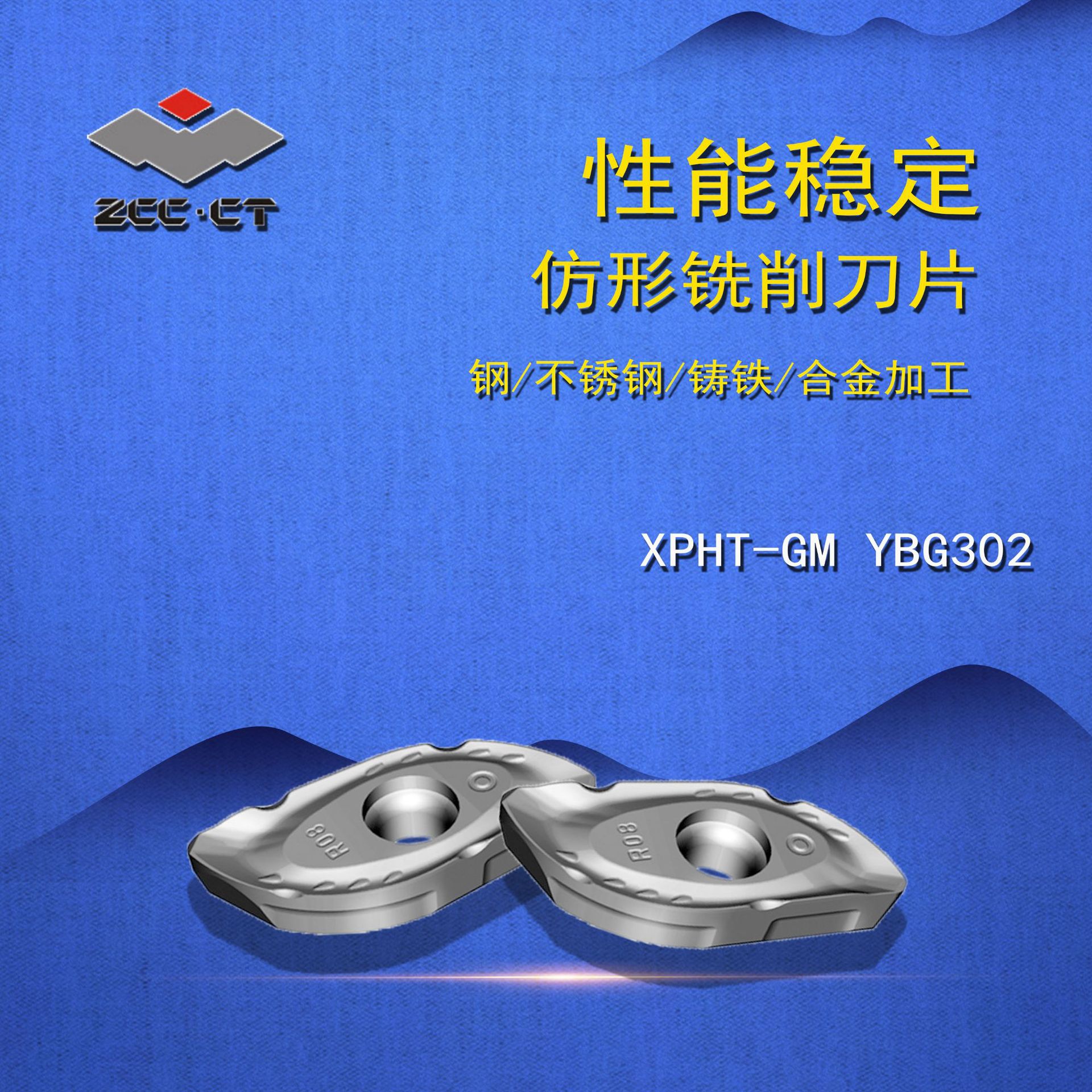 ZCCCT株洲钻石仿形铣刀片