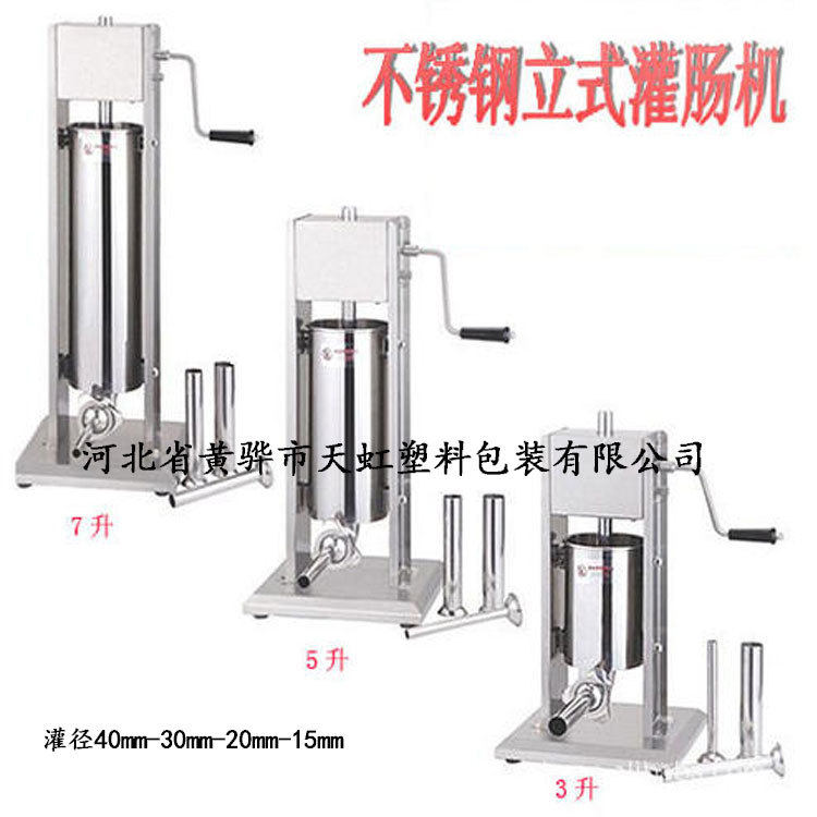 不锈钢商用手摇立式灌肠机